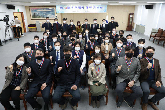 17일 정부대전청사에서 열린 '조달청 개청 73주년 기념식'에서 직원들이 기념촬영을 하고 있다.  조달청 제공